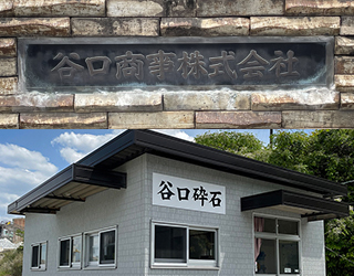 谷口商事株式会社